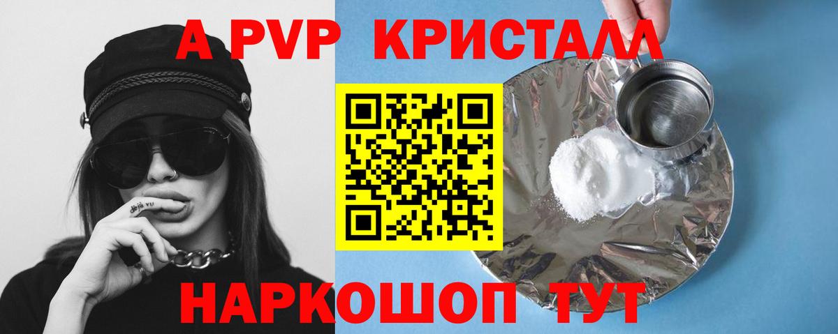 Узловая  А ПВП кристаллы  Вход с VPN  A PVP  APVP кристаллы 