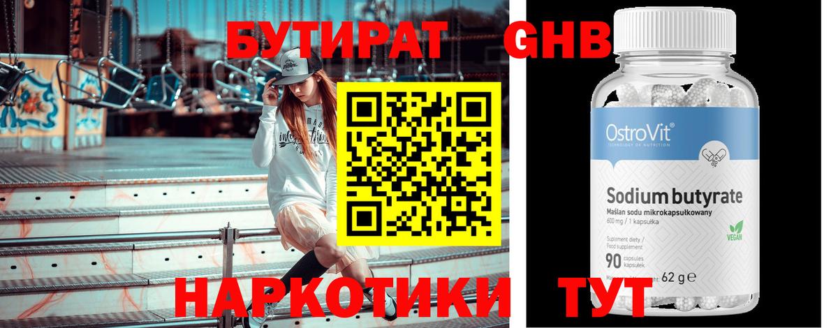 Бутират BDO  Вход с VPN  Бутират  Узловая 