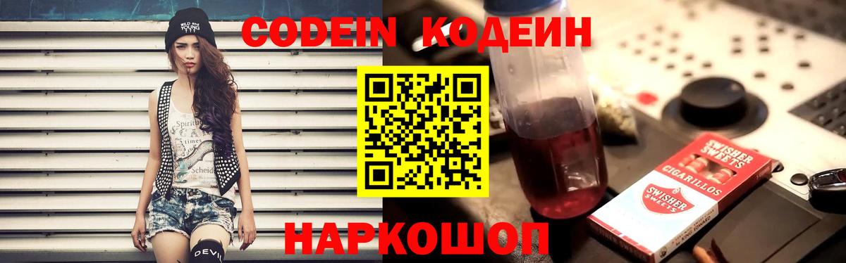 Кодеиновый сироп Lean Purple Drank  Вход с VPN  Узловая 