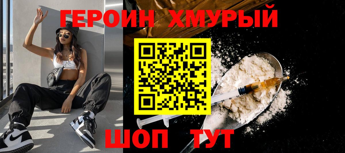 ГЕРОИН белый Узловая