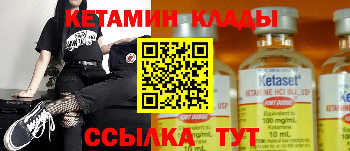 Кетамин VHQ  Вход с VPN  Узловая 