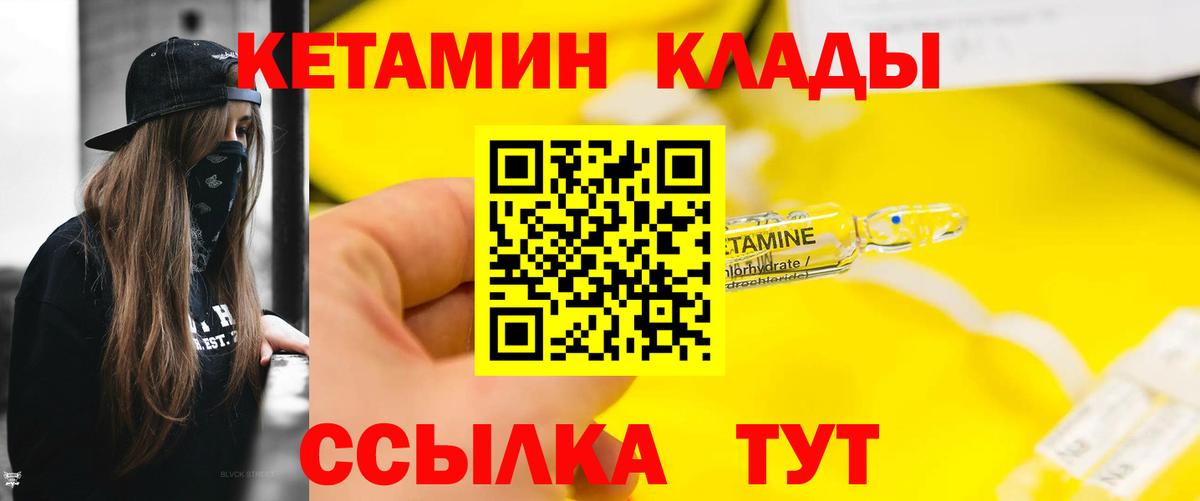 Кетамин VHQ Узловая